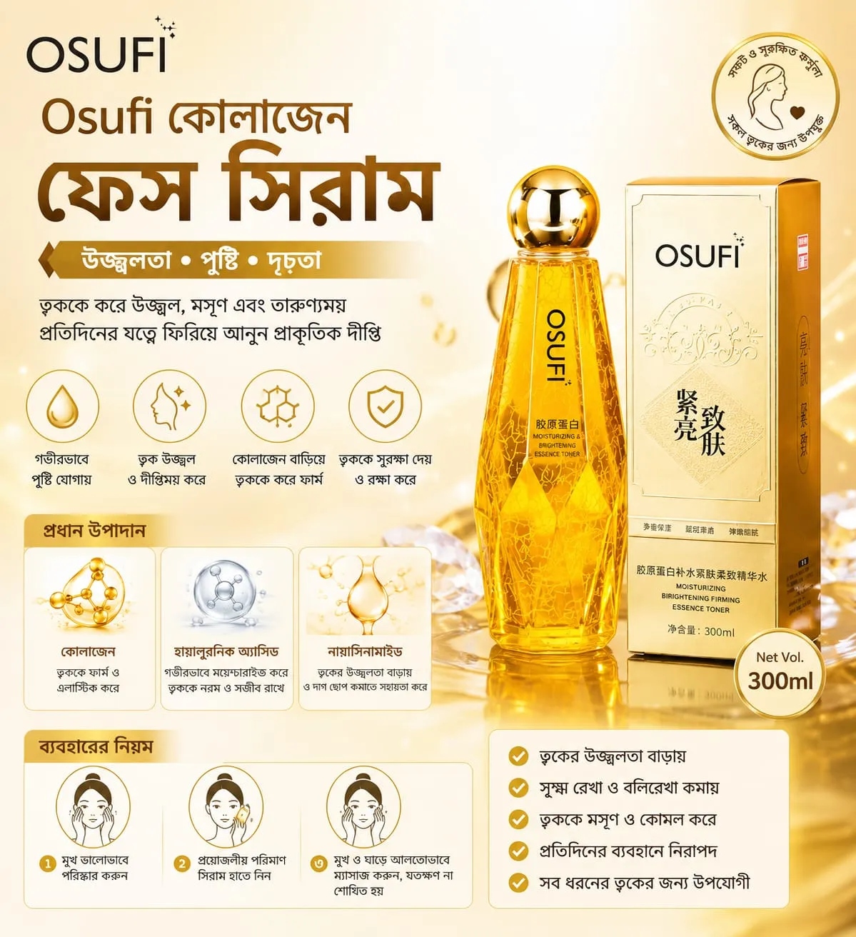 Osufi সিরাম 300ml | Osufi কোলাজেন ফেস সিরাম