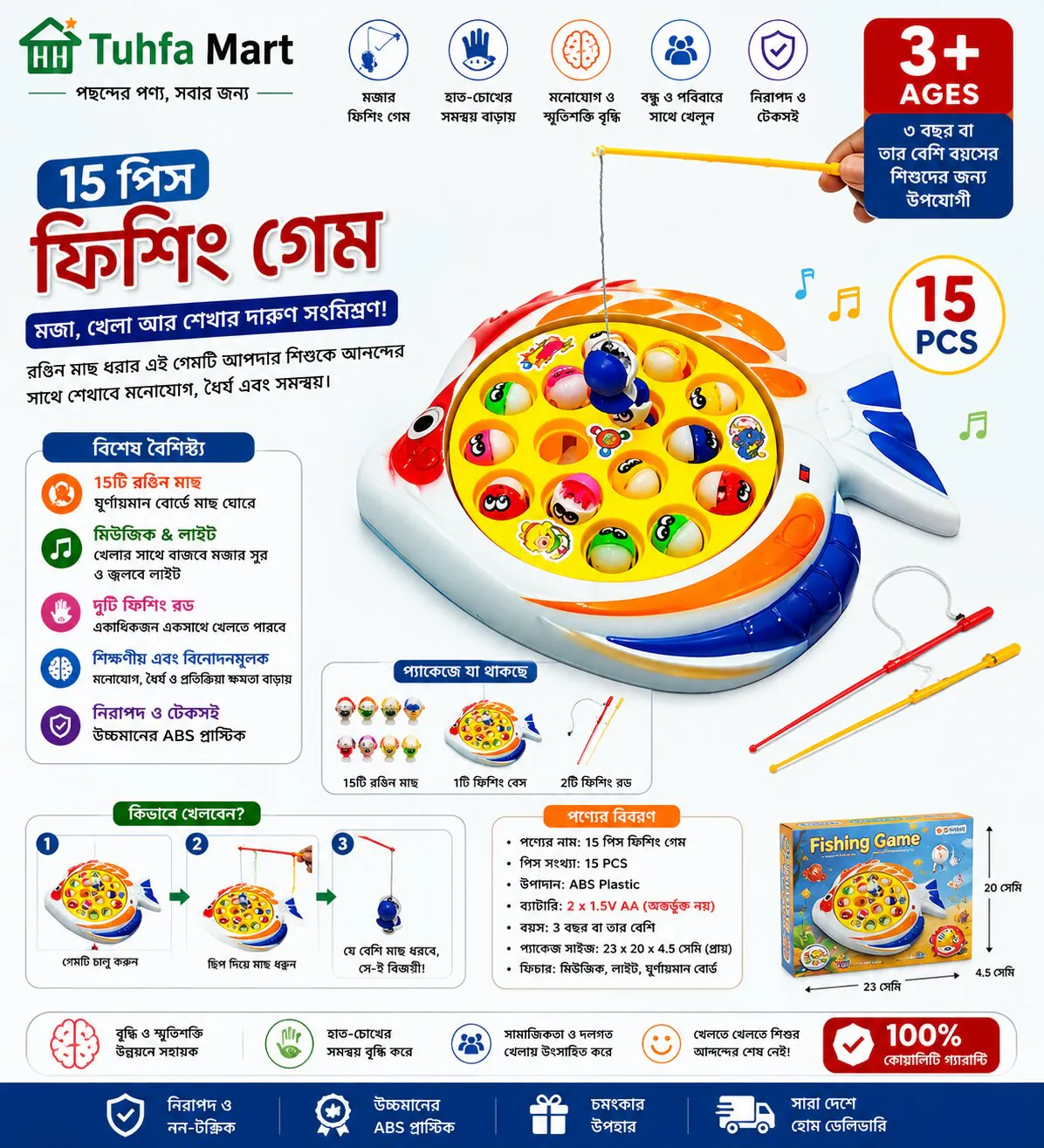 ১৫ পিস ফিশিং গেম খেলনা সেট