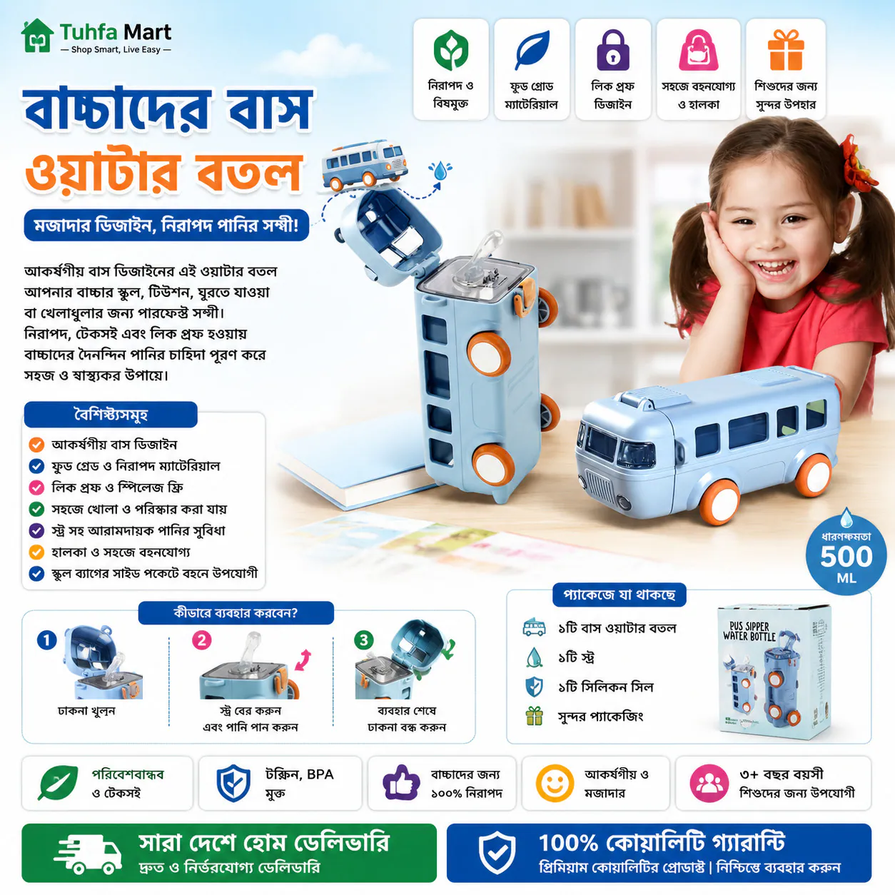বাচ্চাদের বাস ওয়াটার বোতল
