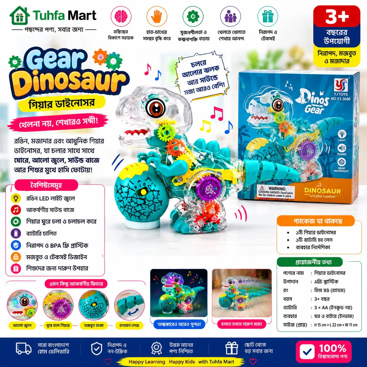 গিয়ার ডাইনোসর – Gear Dinosaur