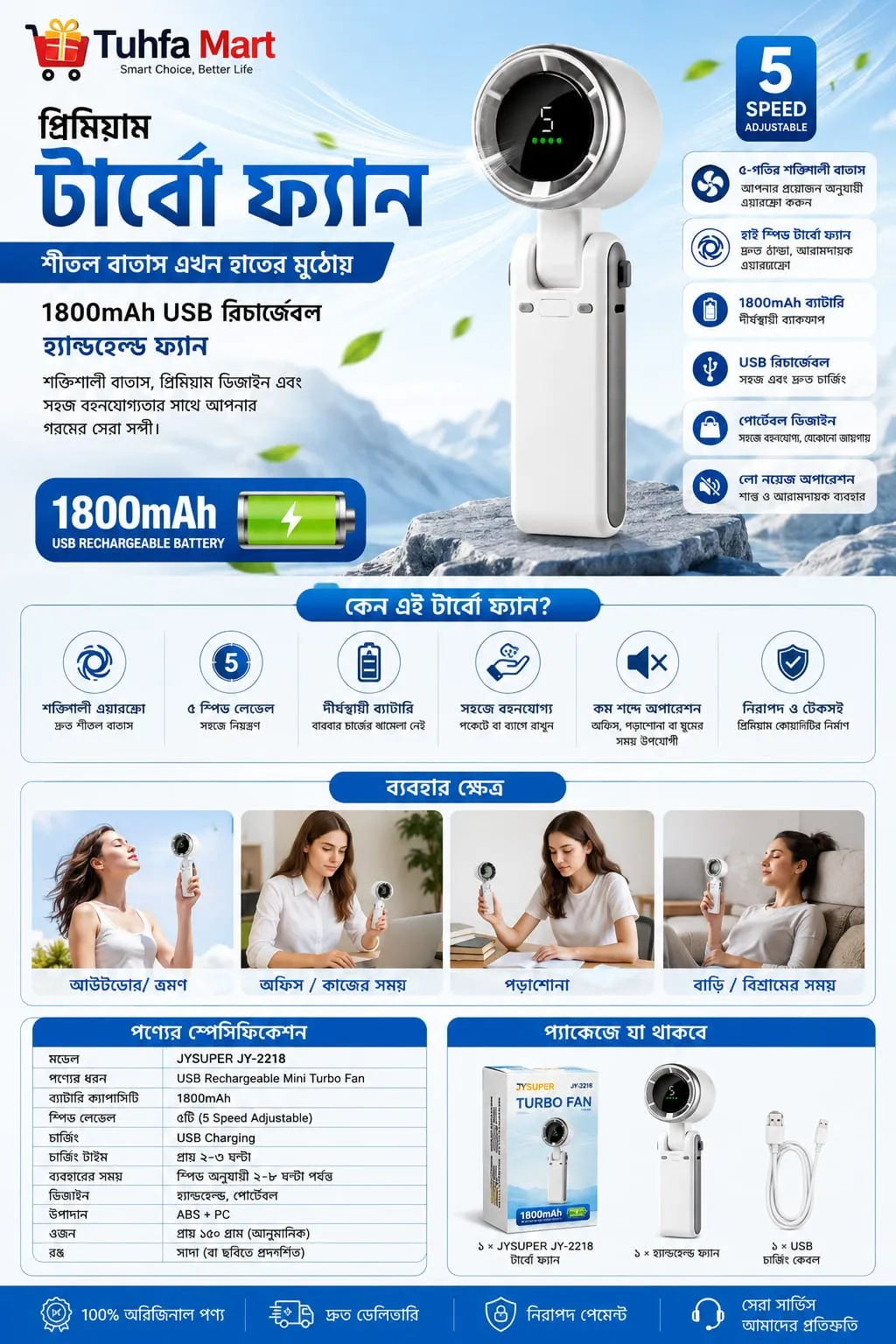 প্রিমিয়াম টার্বো ফ্যান ১৮০০mAh USB রিচার্জেবল হ্যান্ডহেল্ড ফ্যান