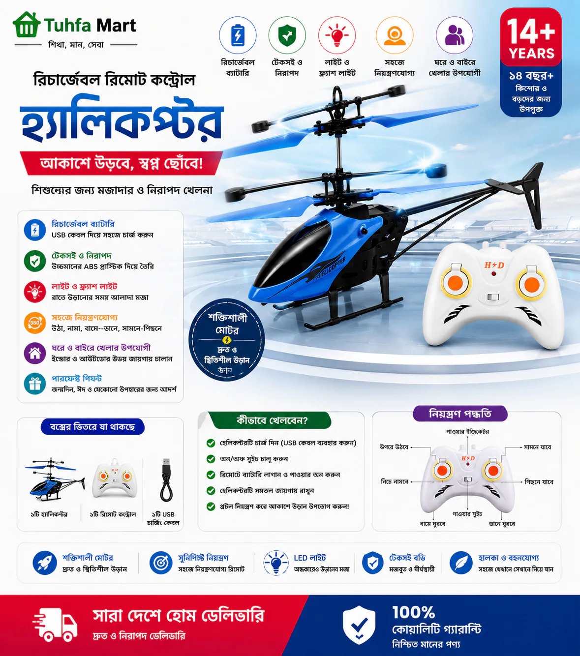 রিচার্জেবল রিমোট কন্ট্রোল হেলিকপ্টার – LED লাইটসহ উড়ন্ত খেলনা