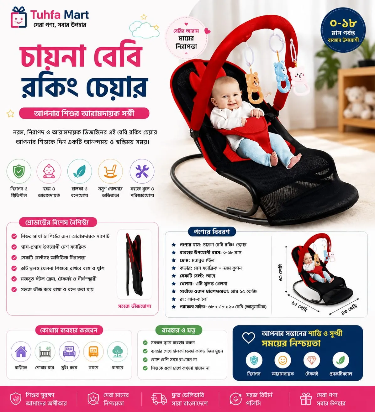 চায়না বেবি রকিং চেয়ার