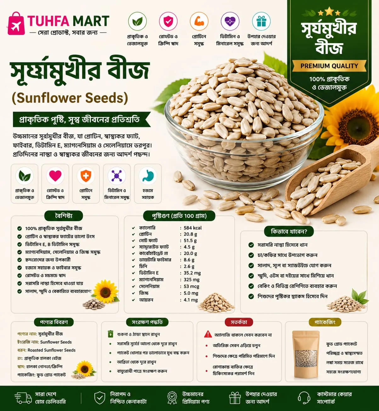 ভাজা সূর্যমুখীর বীজ