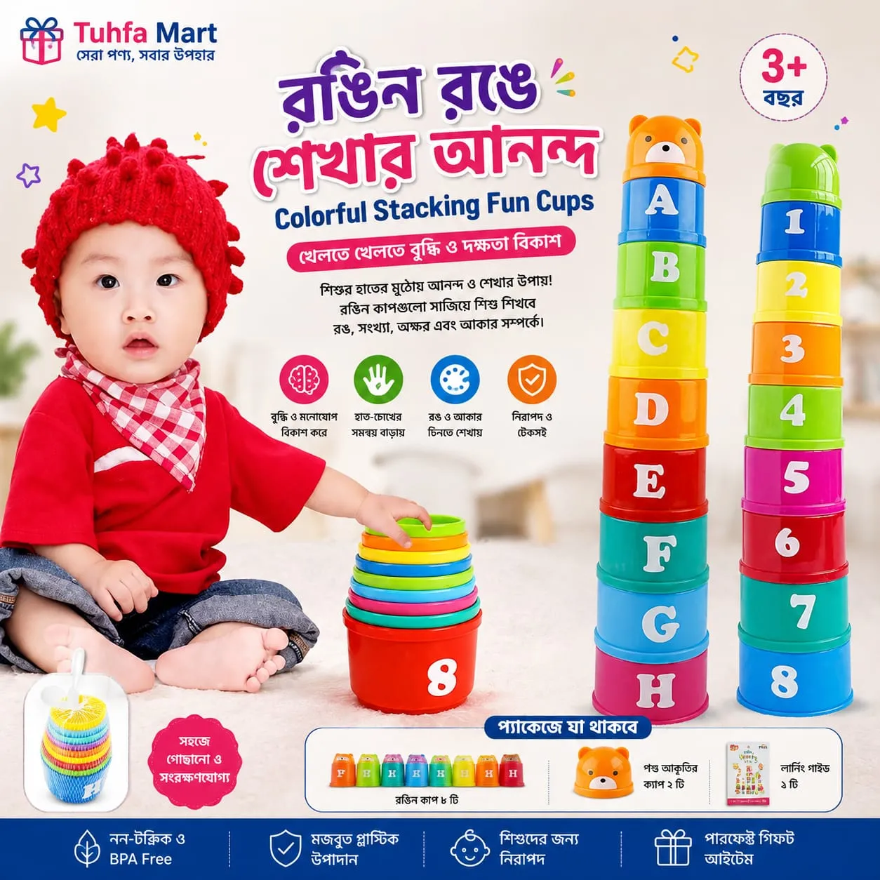 কালারফুল স্ট্যাকিং ফান কাপ