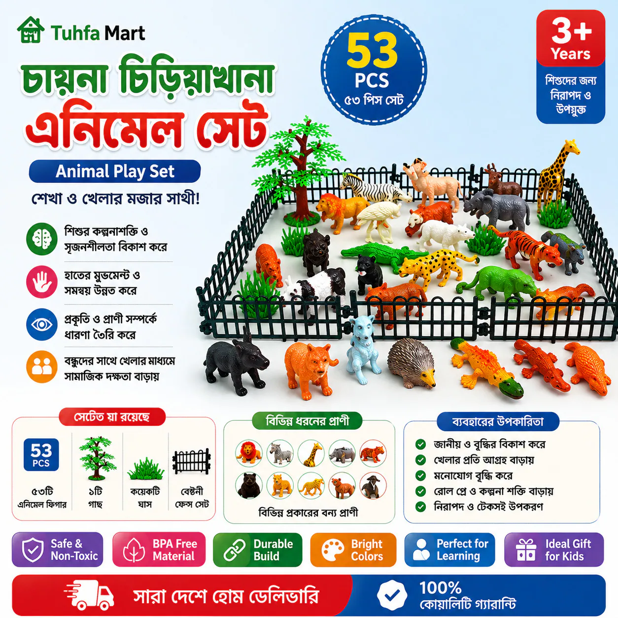 চায়না চিড়িয়াখানা এনিমেল সেট – ৫৩ পিস