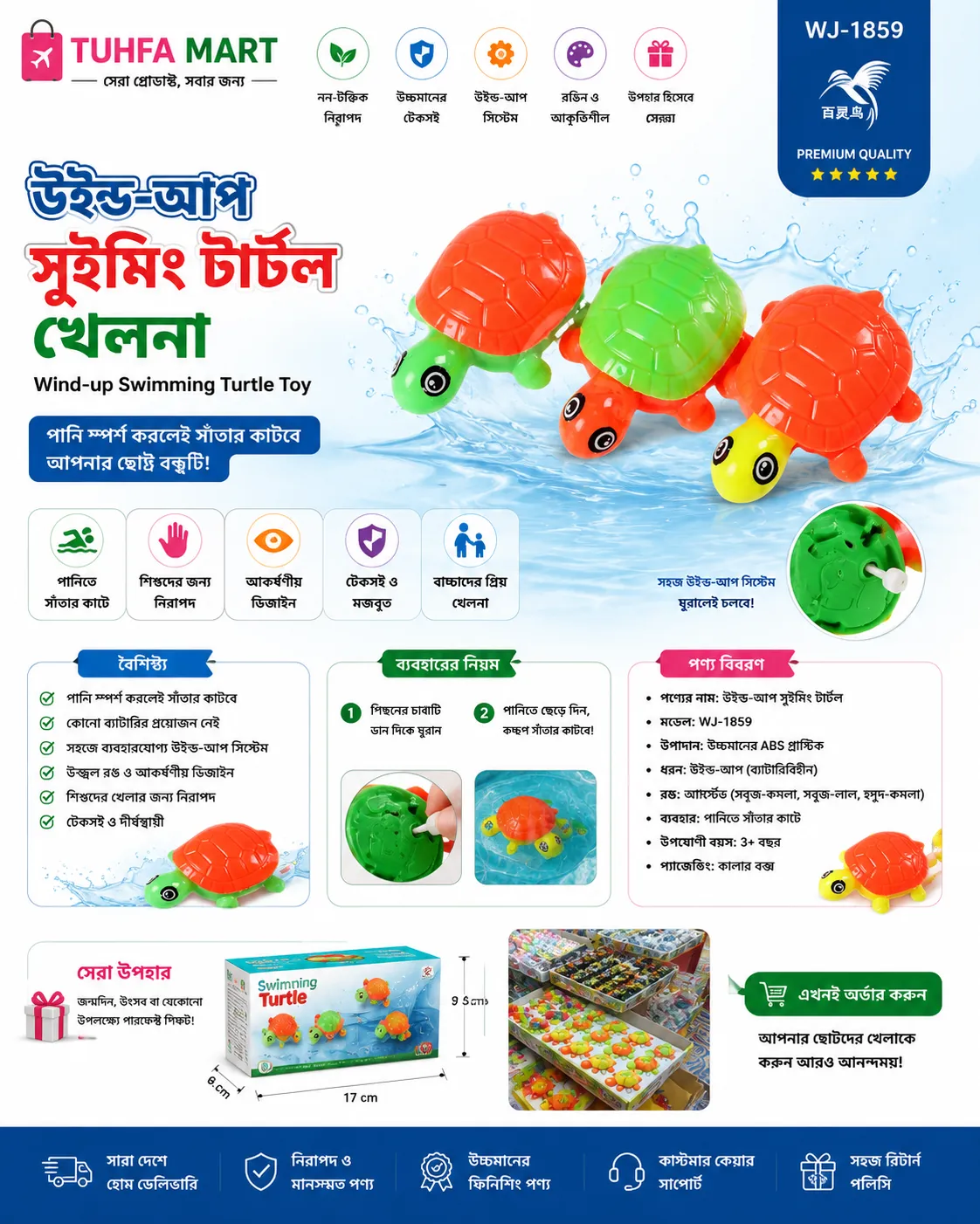 উইন্ড-আপ সুইমিং টার্টল বা কচ্ছপ খেলনা