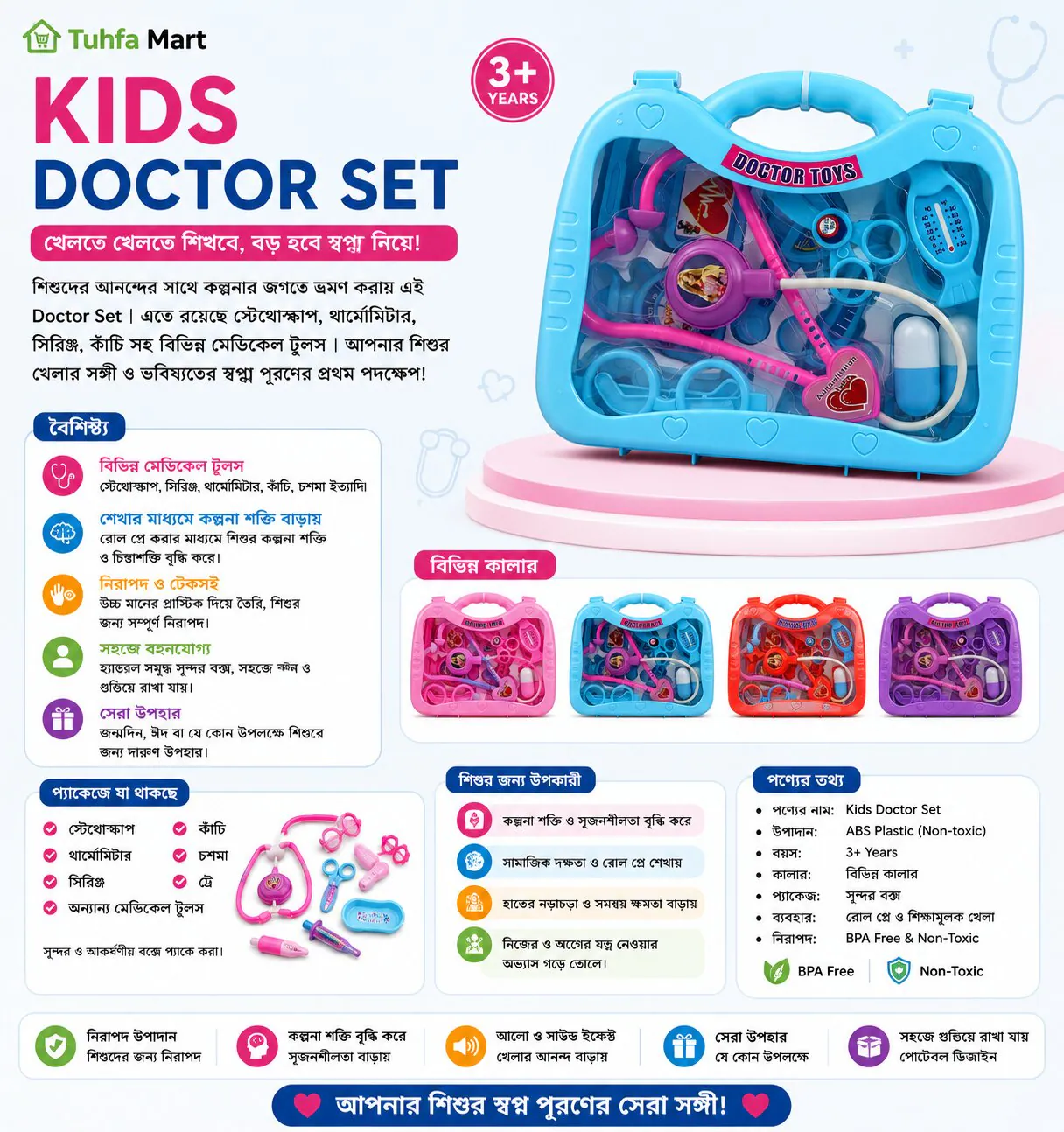 🩺 Kids Doctor Set – কিডস ডক্টর সেট