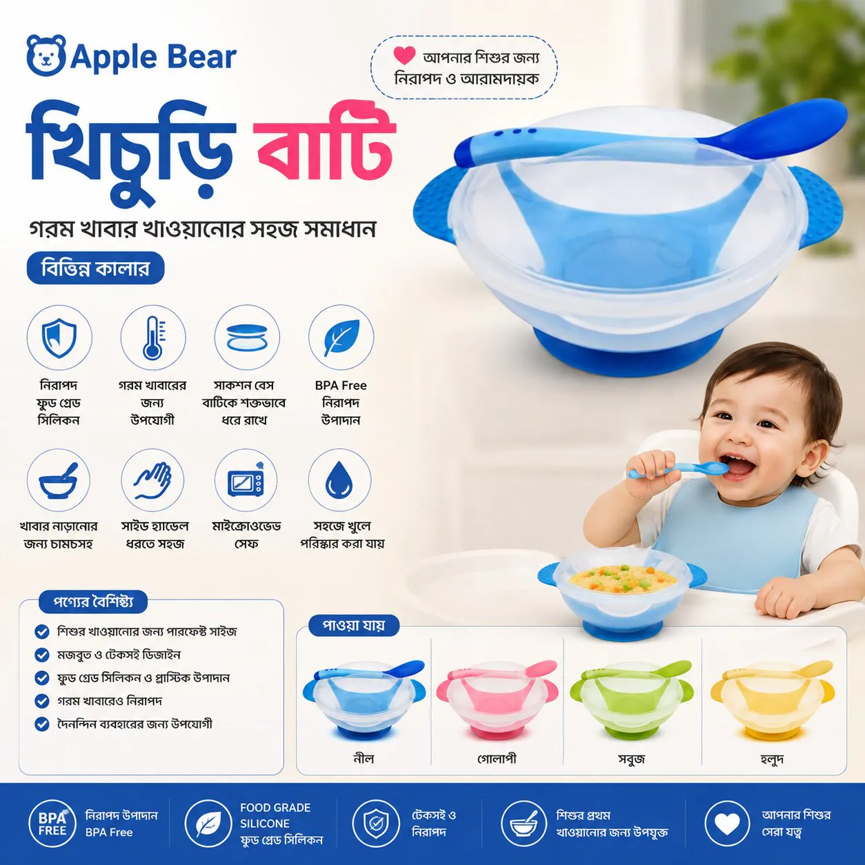 Apple Bear খিচুড়ি বাটি