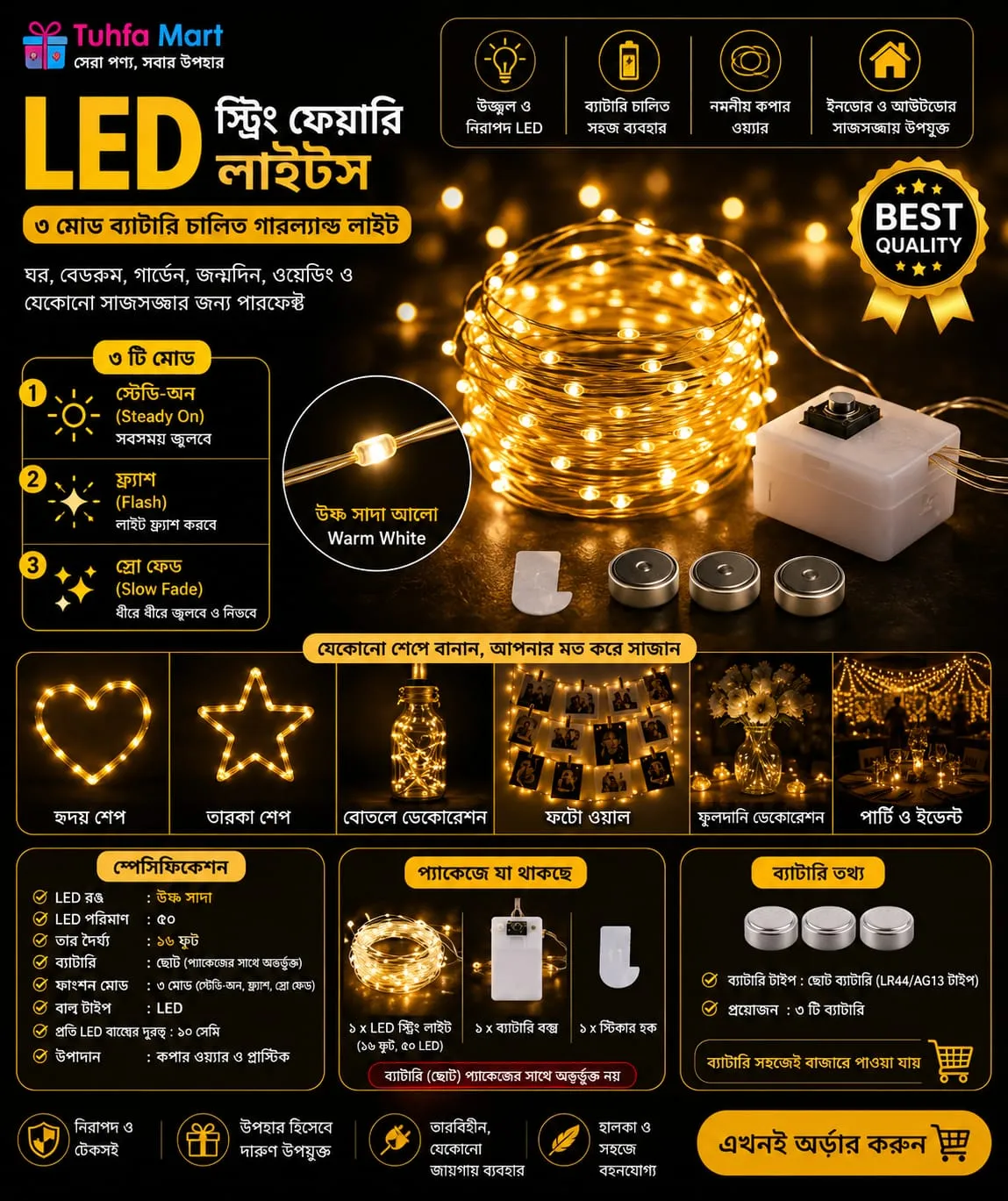 LED স্ট্রিং লাইট – ১৬ ফুট কপার ওয়্যার ফেইরি লাইট