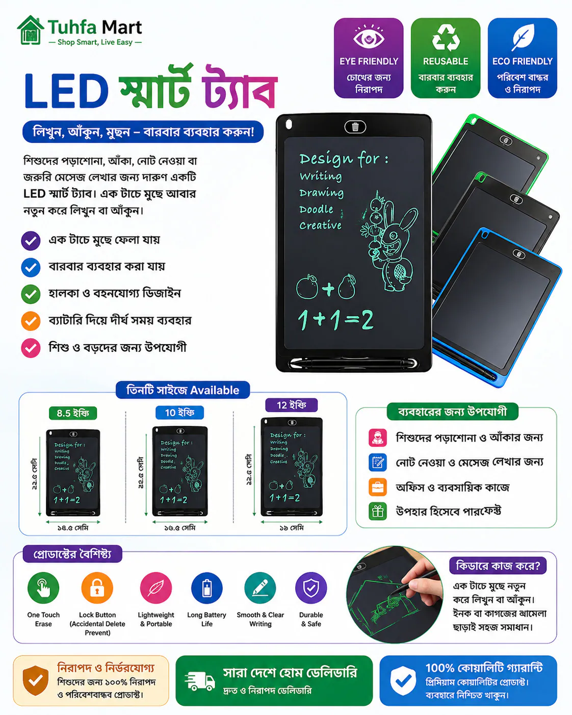 ৮.৫/১০/১২ ইঞ্চি LED স্মার্ট ট্যাব
