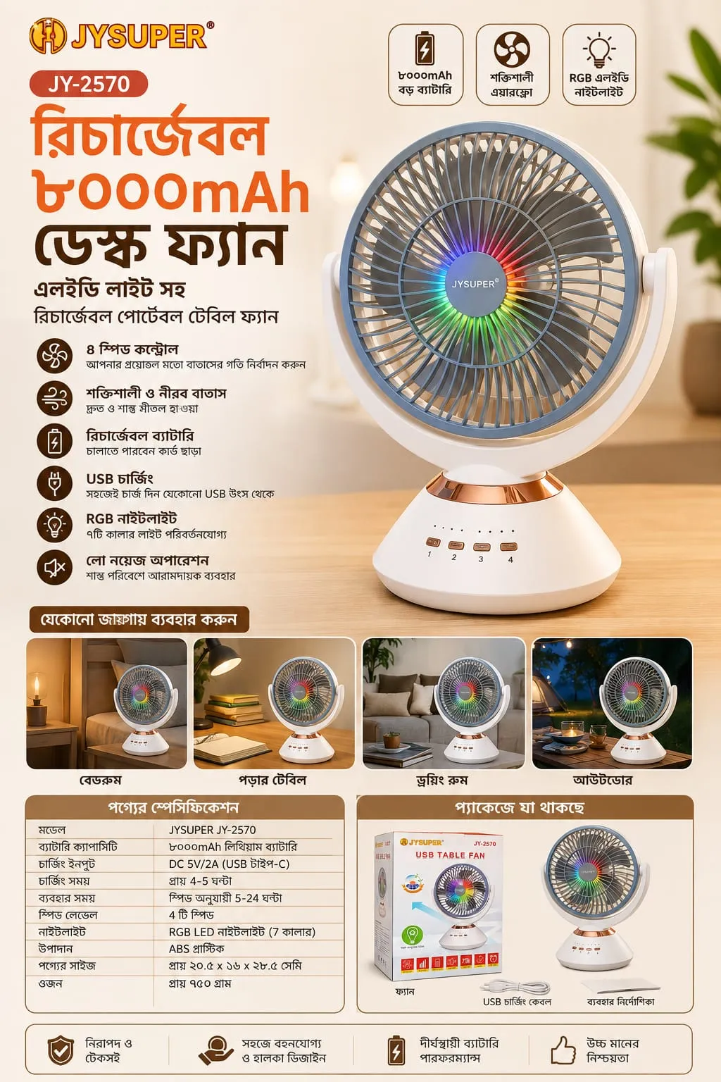 JYSUPER JY-2570 রিচার্জেবল ৮০০০mAh ডেস্ক ফ্যান