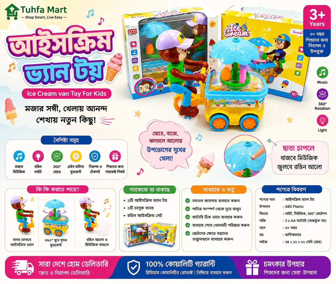 আইসক্রিম ভ্যান টয়