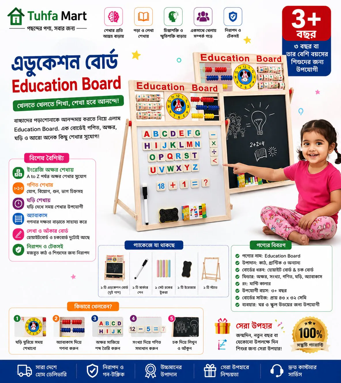 এডুকেশন বোর্ড – শিশুদের মাল্টিফাংশনাল লার্নিং বোর্ড