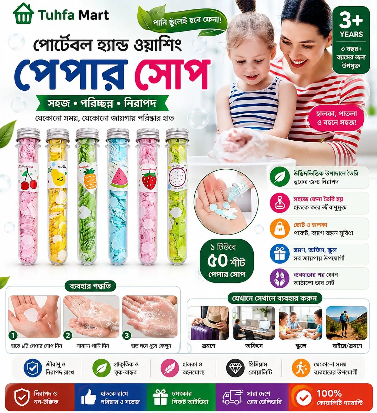 পোর্টেবল হ্যান্ড ওয়াশিং পেপার সোপ – ডিসপোজেবল পেপার সোপ