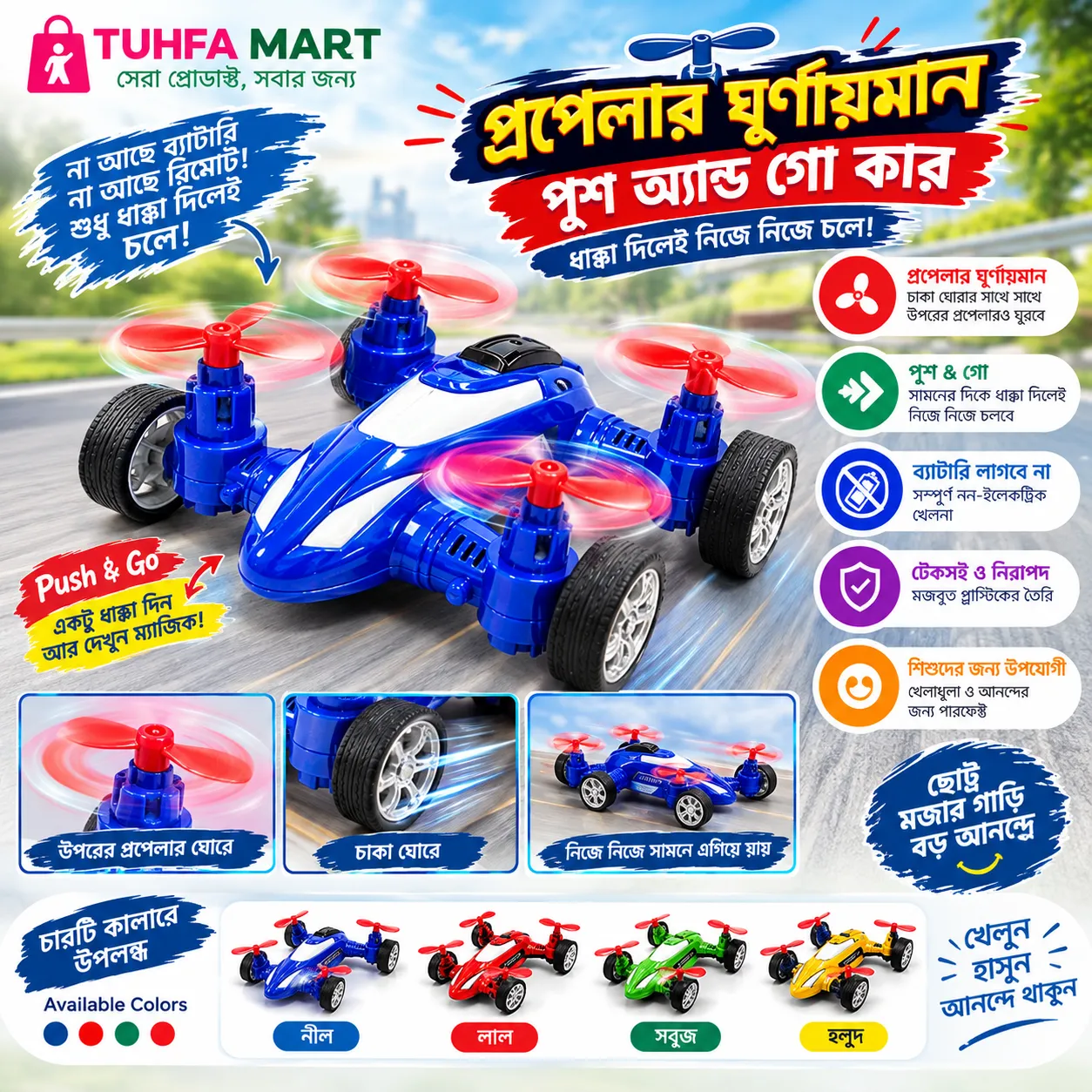 প্রপেলার ঘূর্ণায়মান পুশ অ্যান্ড গো কার