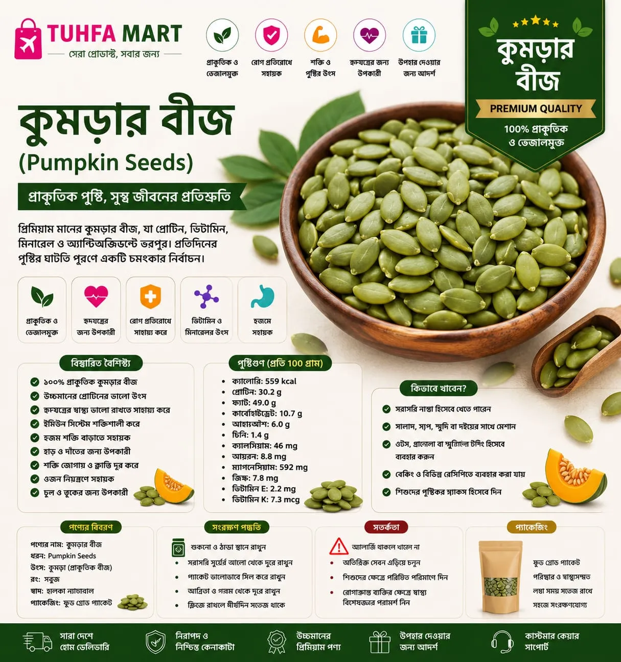 কুমড়ার বীজ
