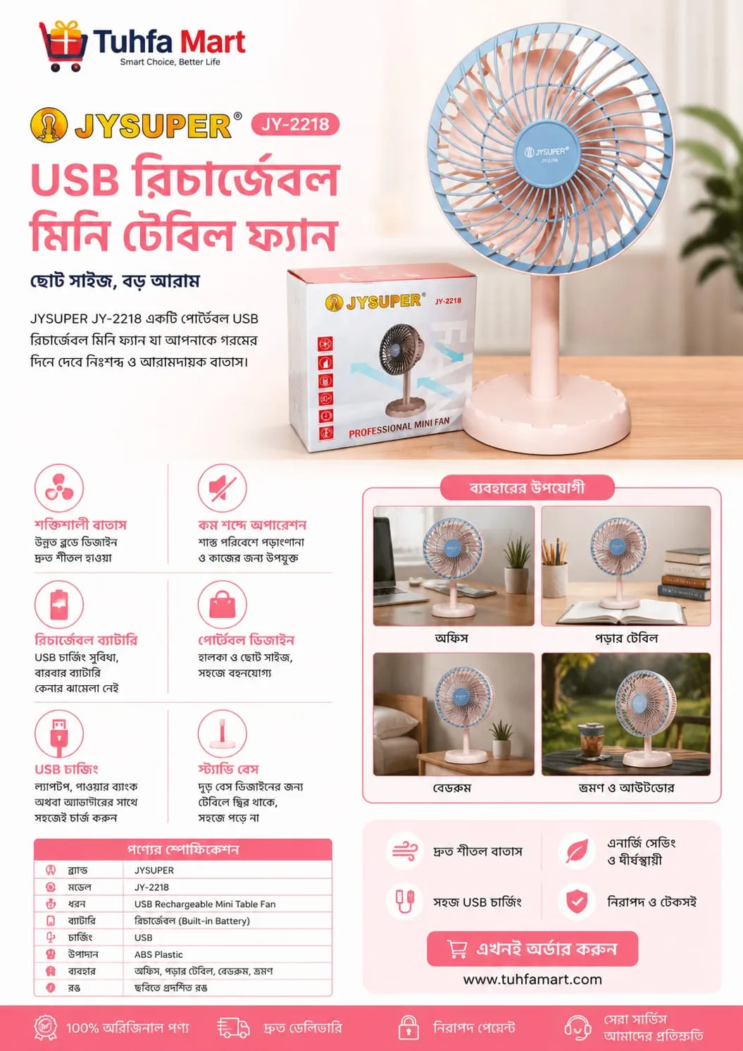 JYSUPER JY-2218 USB রিচার্জেবল মিনি টেবিল ফ্যান