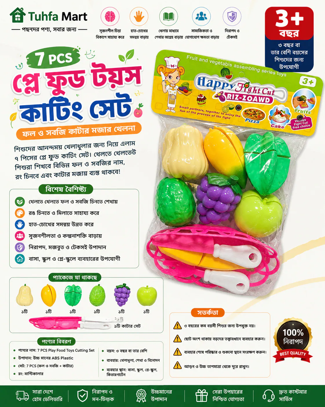 ৭ পিস ফল ও সবজি কাটিং খেলনা সেট