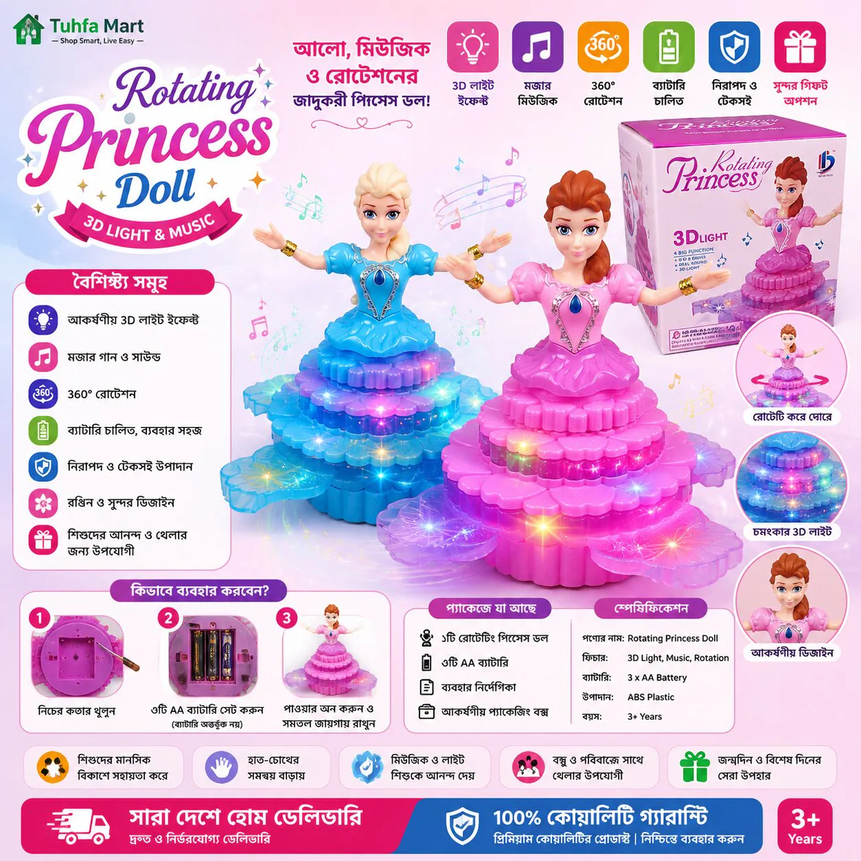 Rotating Princess Doll – লাইট ও মিউজিকসহ ব্যাটারি চালিত প্রিন্সেস ডল
