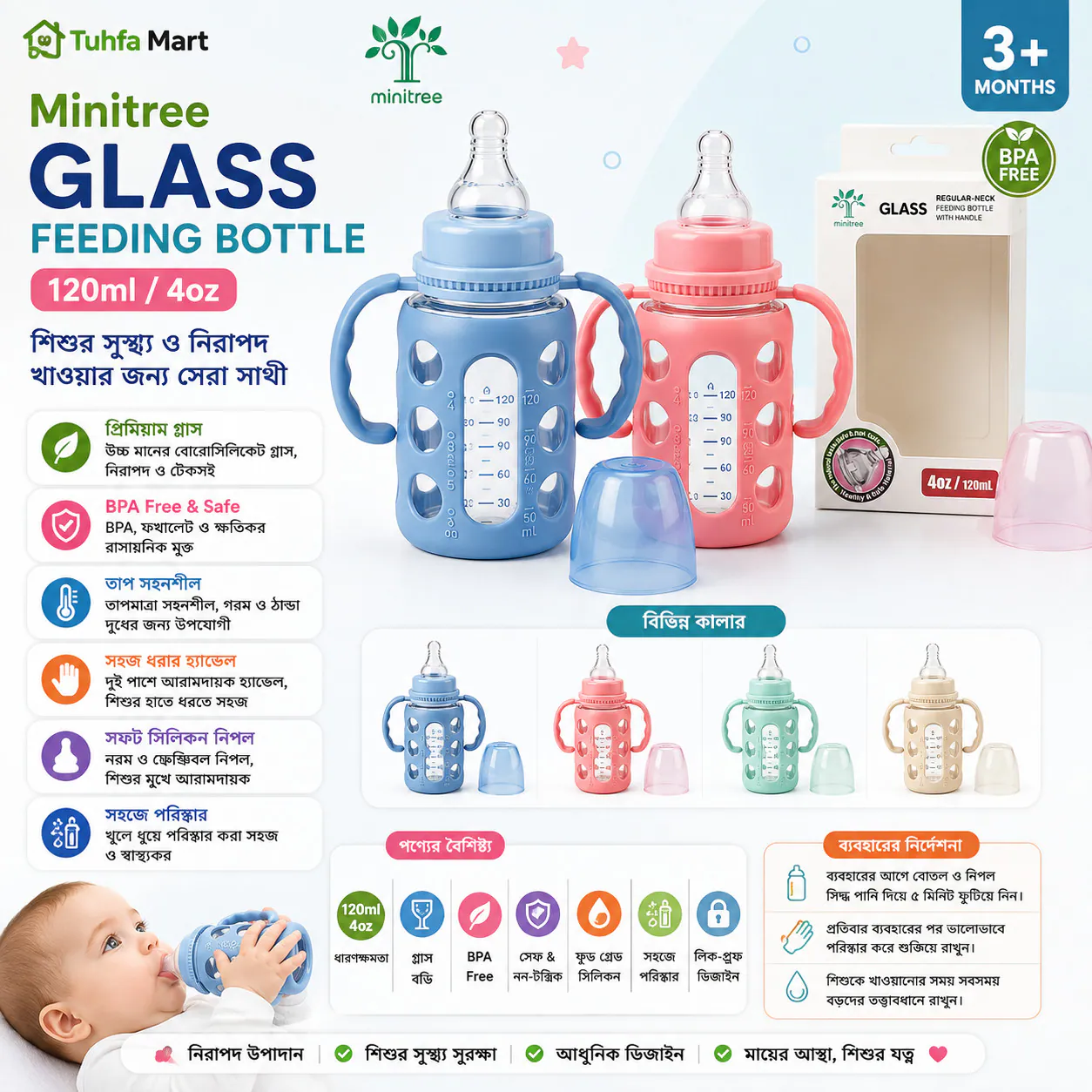 মিনিট্রি গ্লাস ফিডিং বোতল" (Minitree Glass Feeding Bottle)