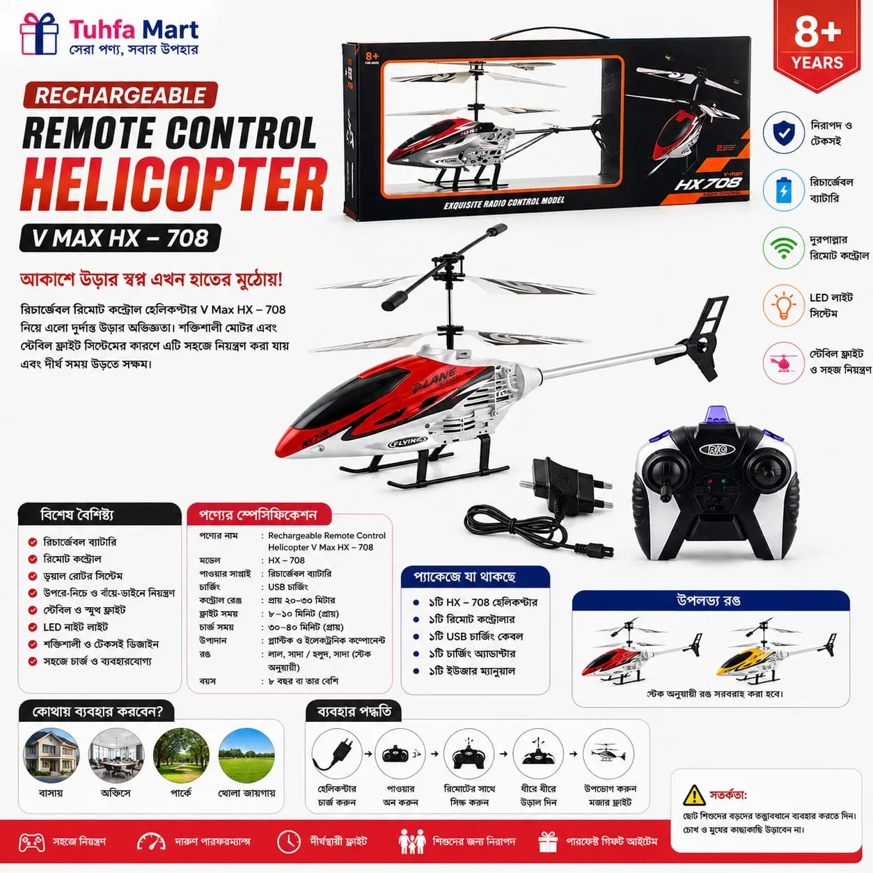 রিচার্জেবল রিমোট কন্ট্রোল হেলিকপ্টার V Max HX-708