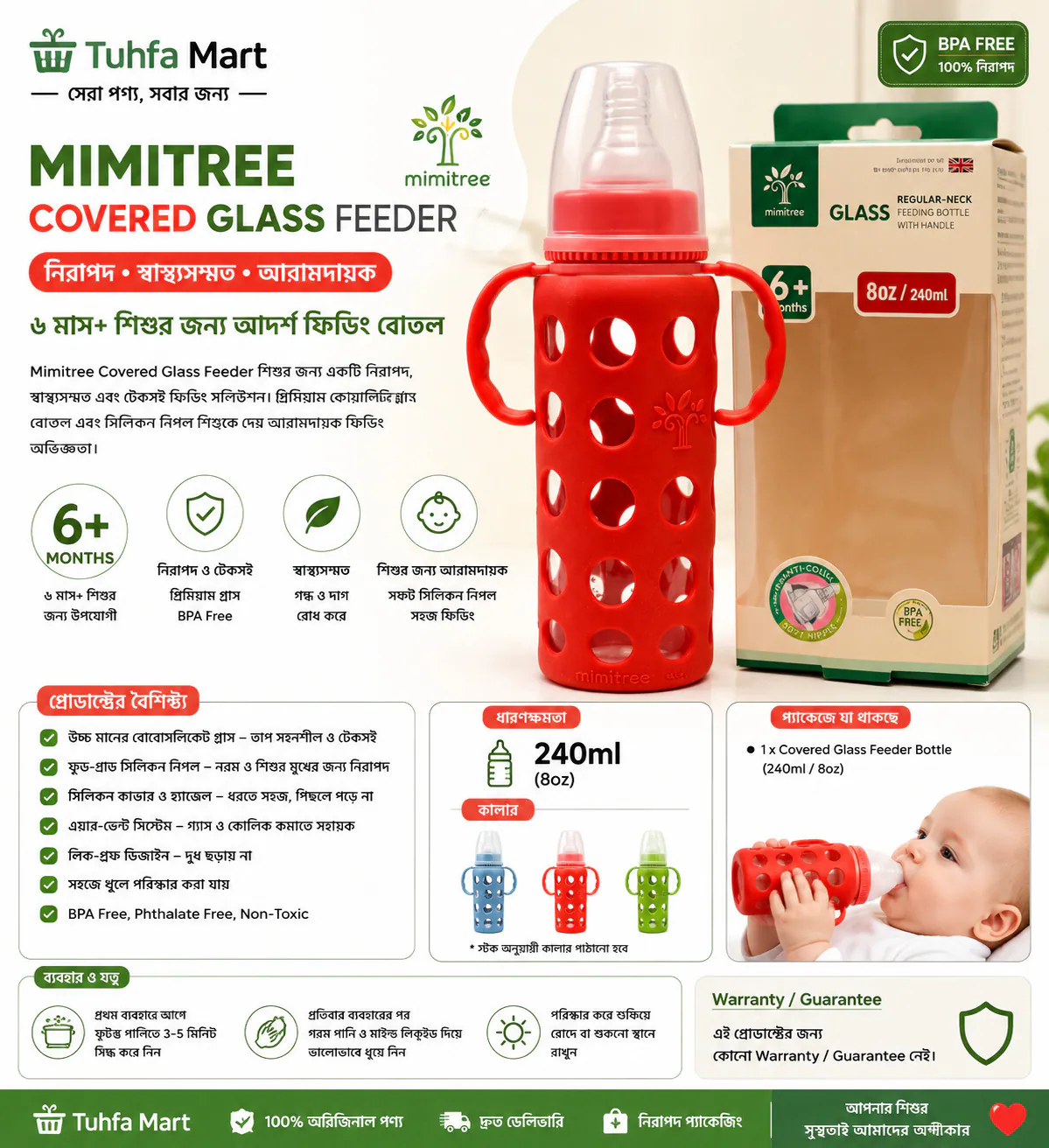 Mimitree Covered Glass Feeder 240ml – ৬ মাস+ শিশুর ফিডিং বোতল