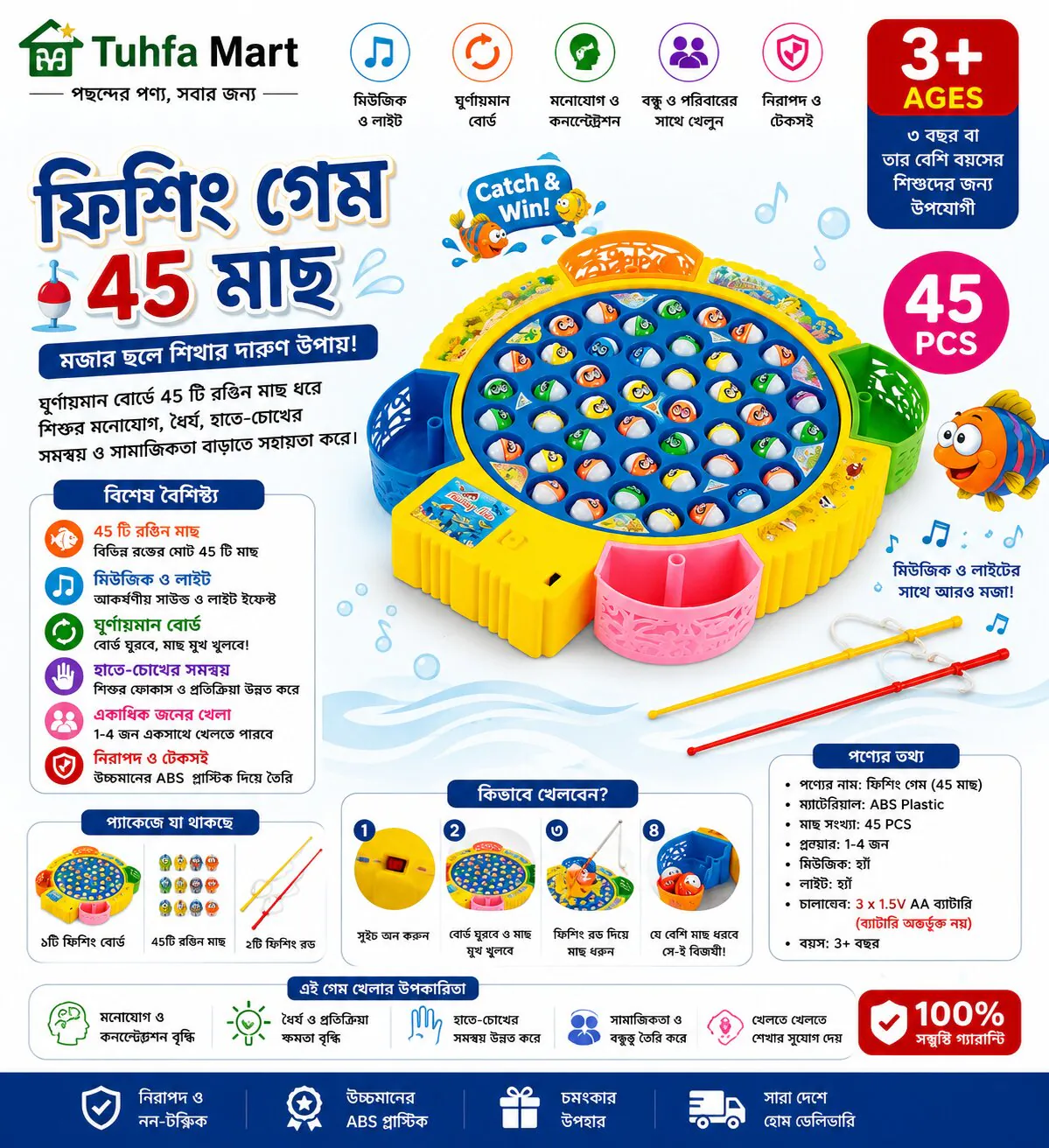 ইলেকট্রিক ফিশিং গেম – ৪৫ পিস মাছ | Electric Fishing Game