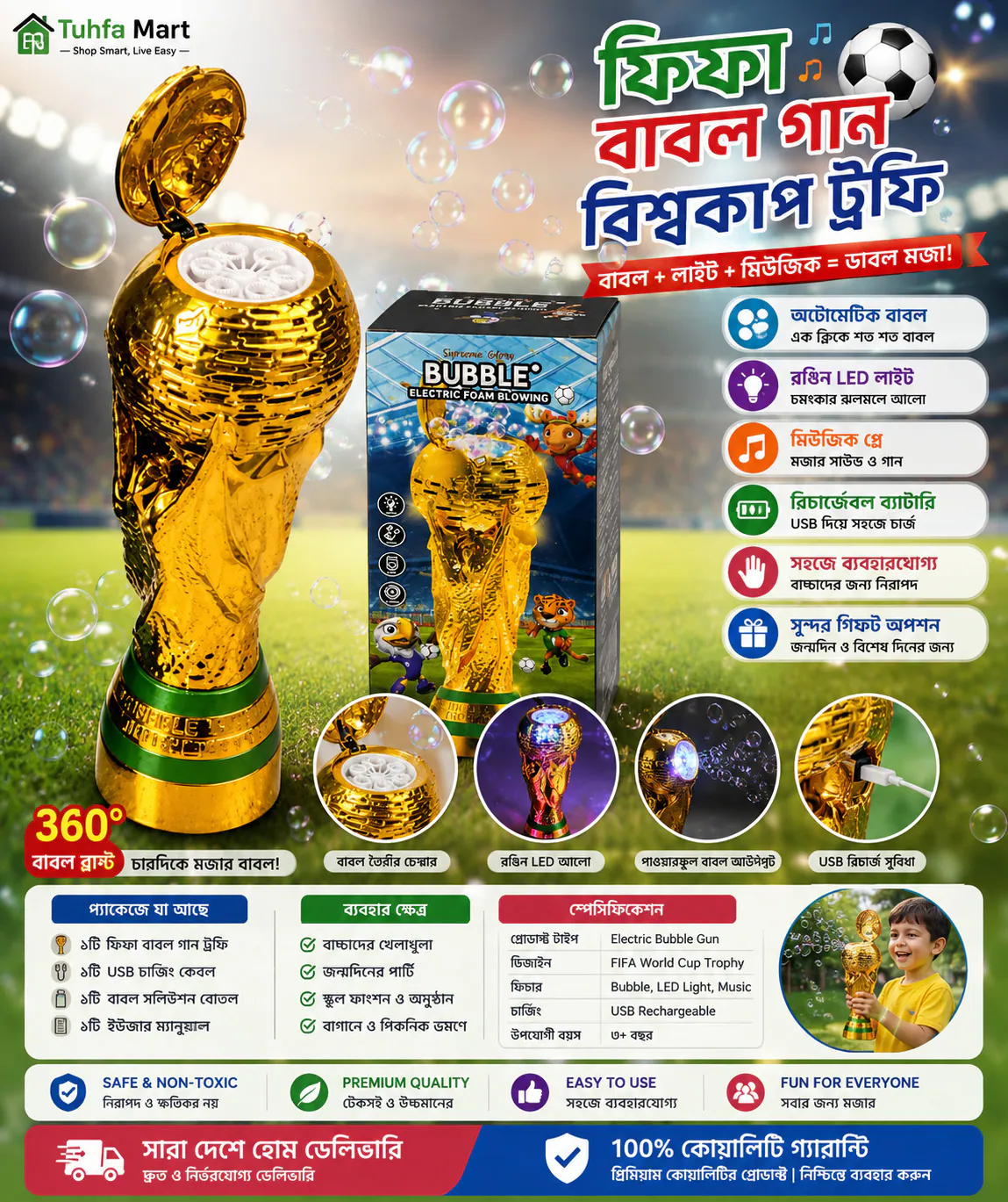ফিফা বাবল গান বিশ্বকাপ ট্রফি