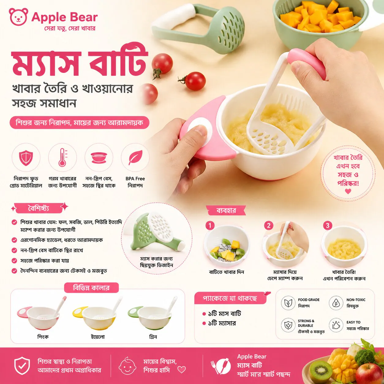 Apple Bear ম্যাস বাটি