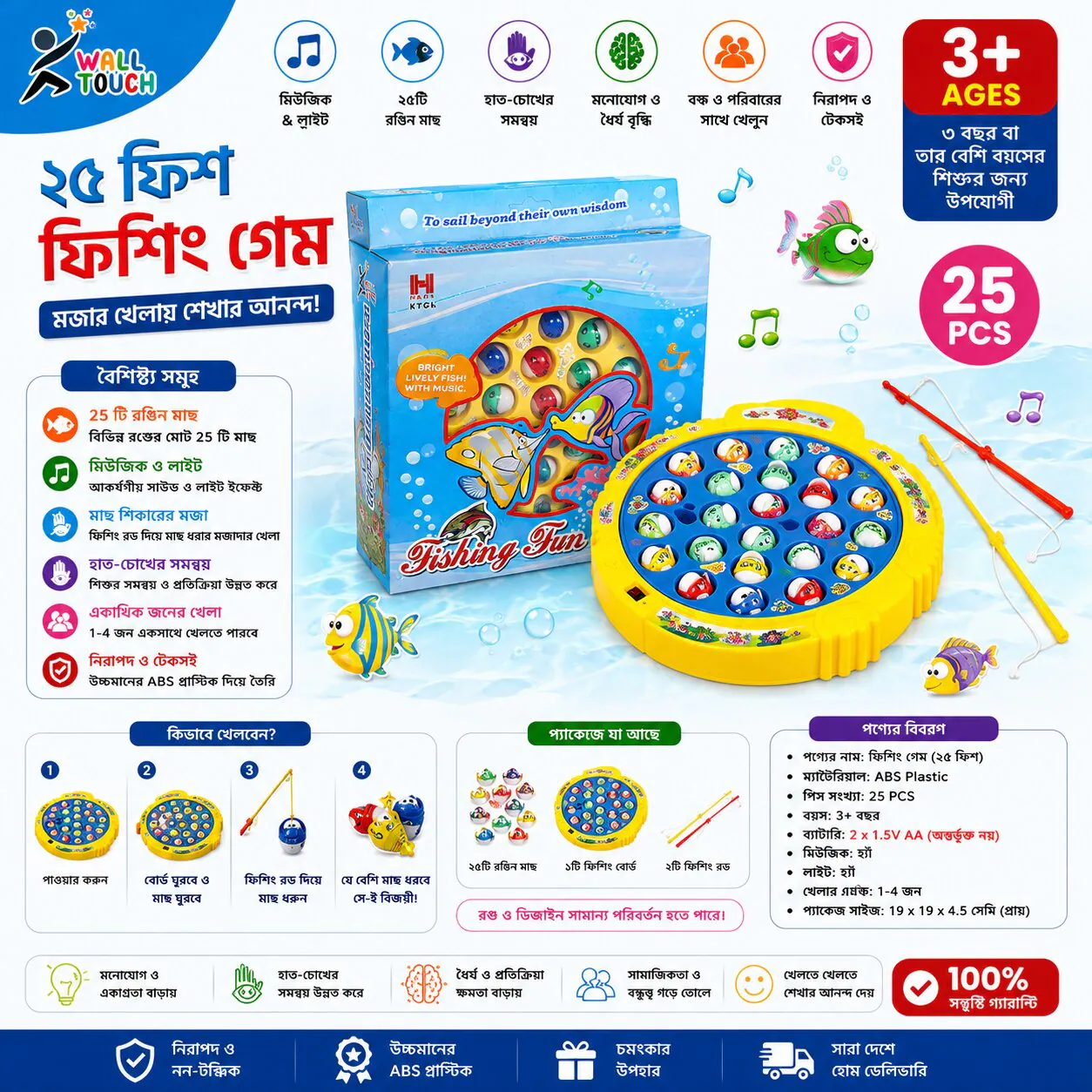 ২৫ পিস ফিশিং গেম খেলনা সেট