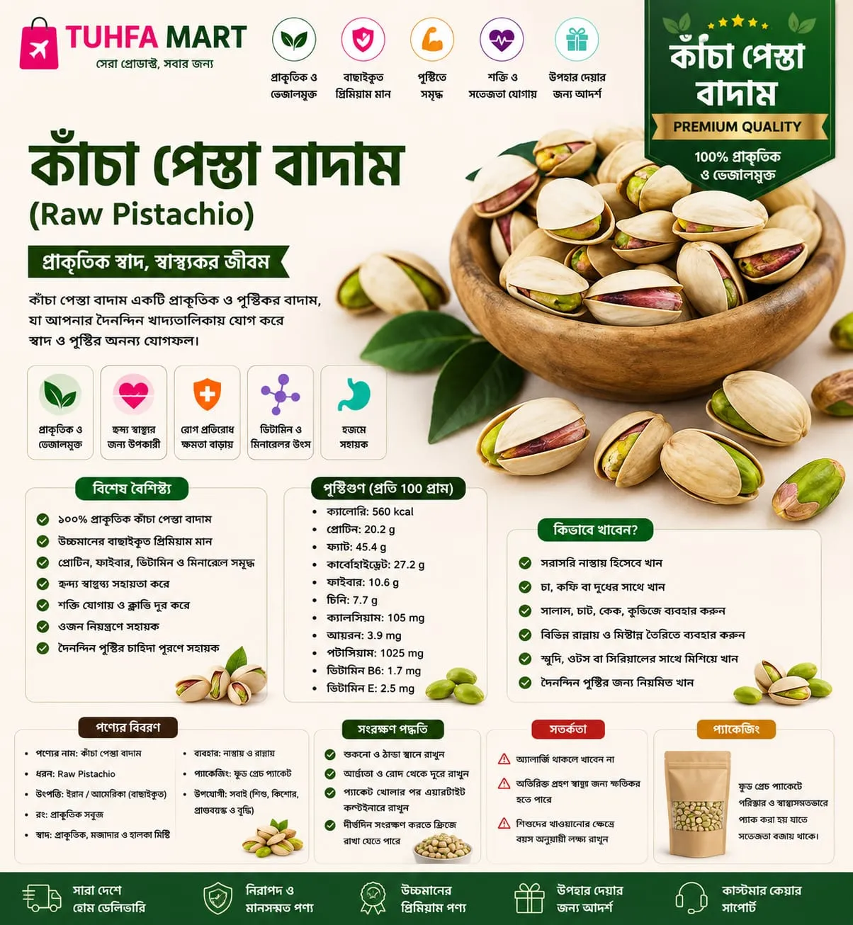 কাঁচা পেস্তা বাদাম