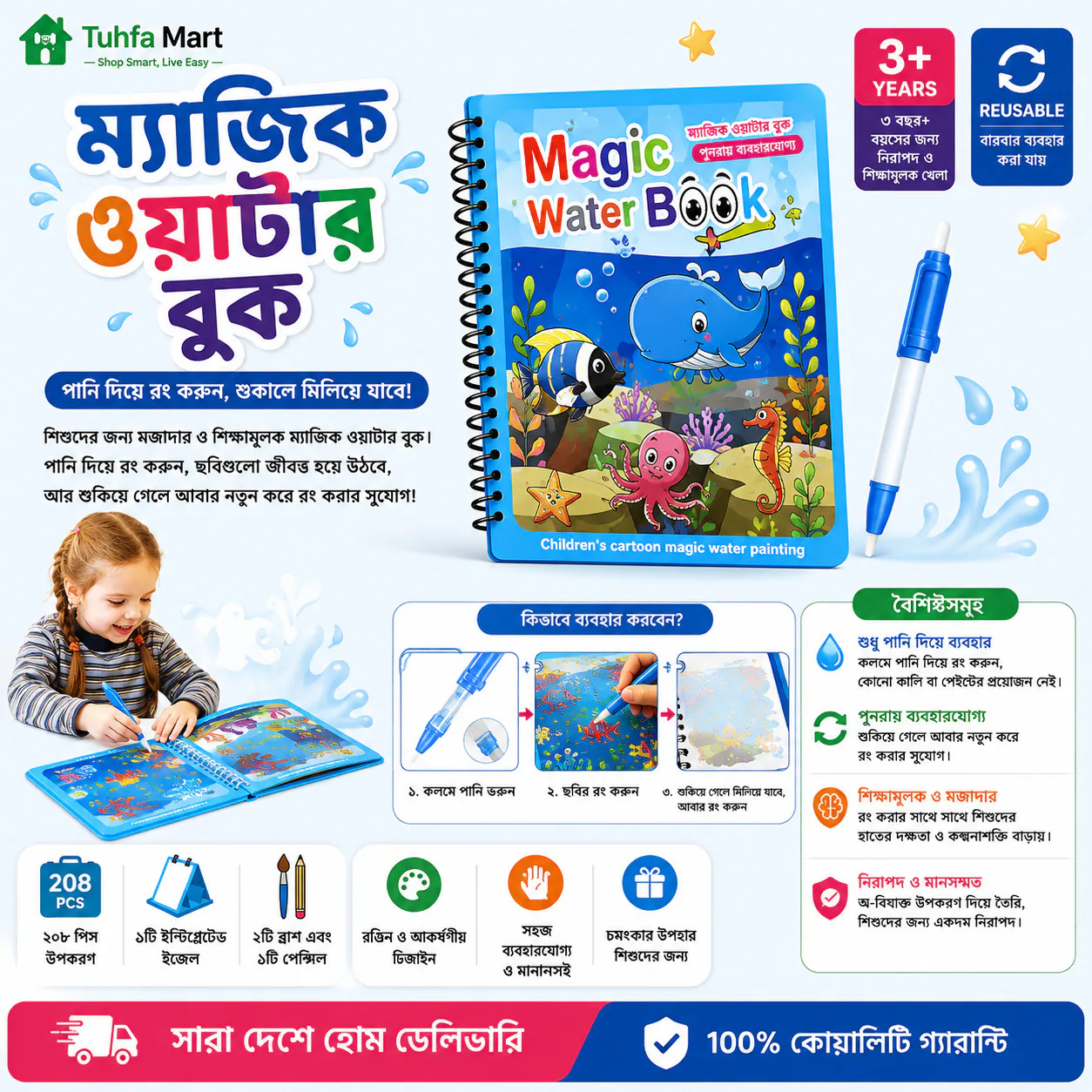 ম্যাজিক ওয়াটার বুক / পানি দিয়ে আঁকার বই
