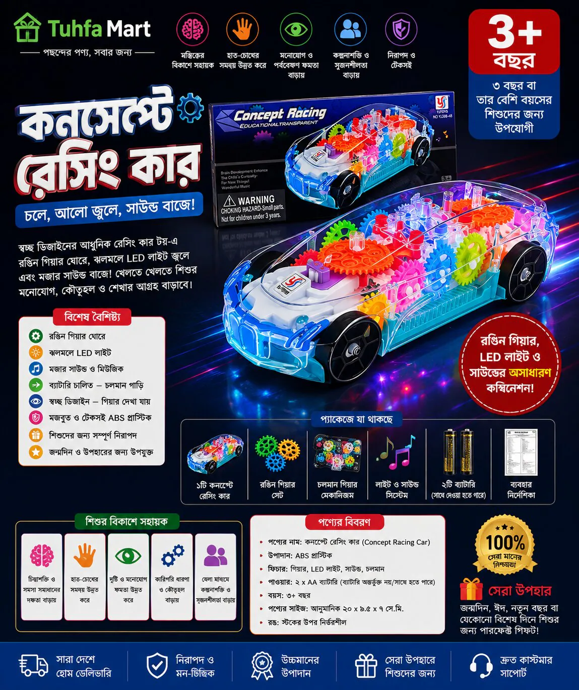কনসেপ্ট রেসিং কার টয় – Concept Racing Car