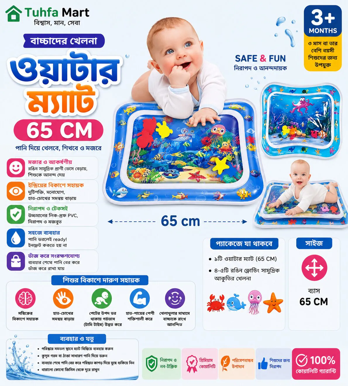 বাচ্চাদের খেলনা ওয়াটার ম্যাট ৬৫ CM