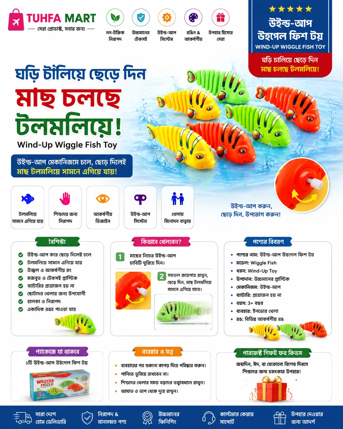 উইন্ড-আপ উইগেল ফিশ টয় | Wind-Up Wiggle Fish Toy