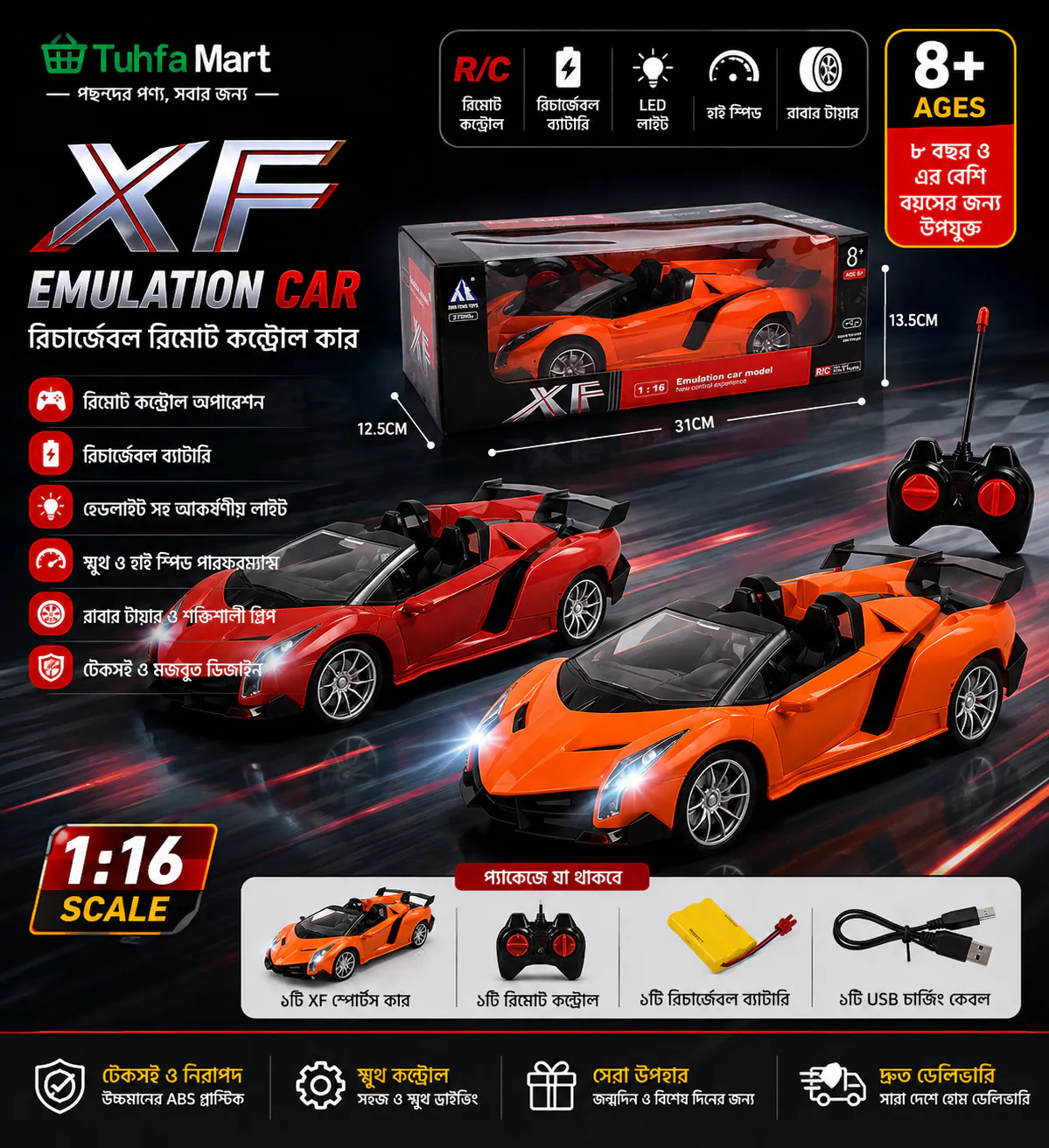 XF Emulation Car রিচার্জেবল রিমোট কন্ট্রোল কার