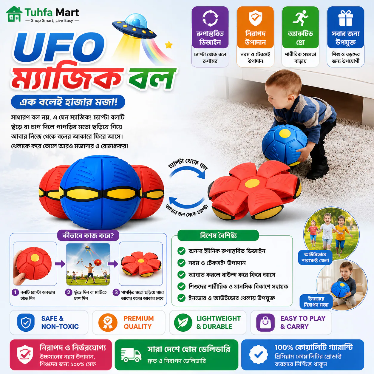 UFO ম্যাজিক বল – রূপান্তরযোগ্য মজার খেলনা বল