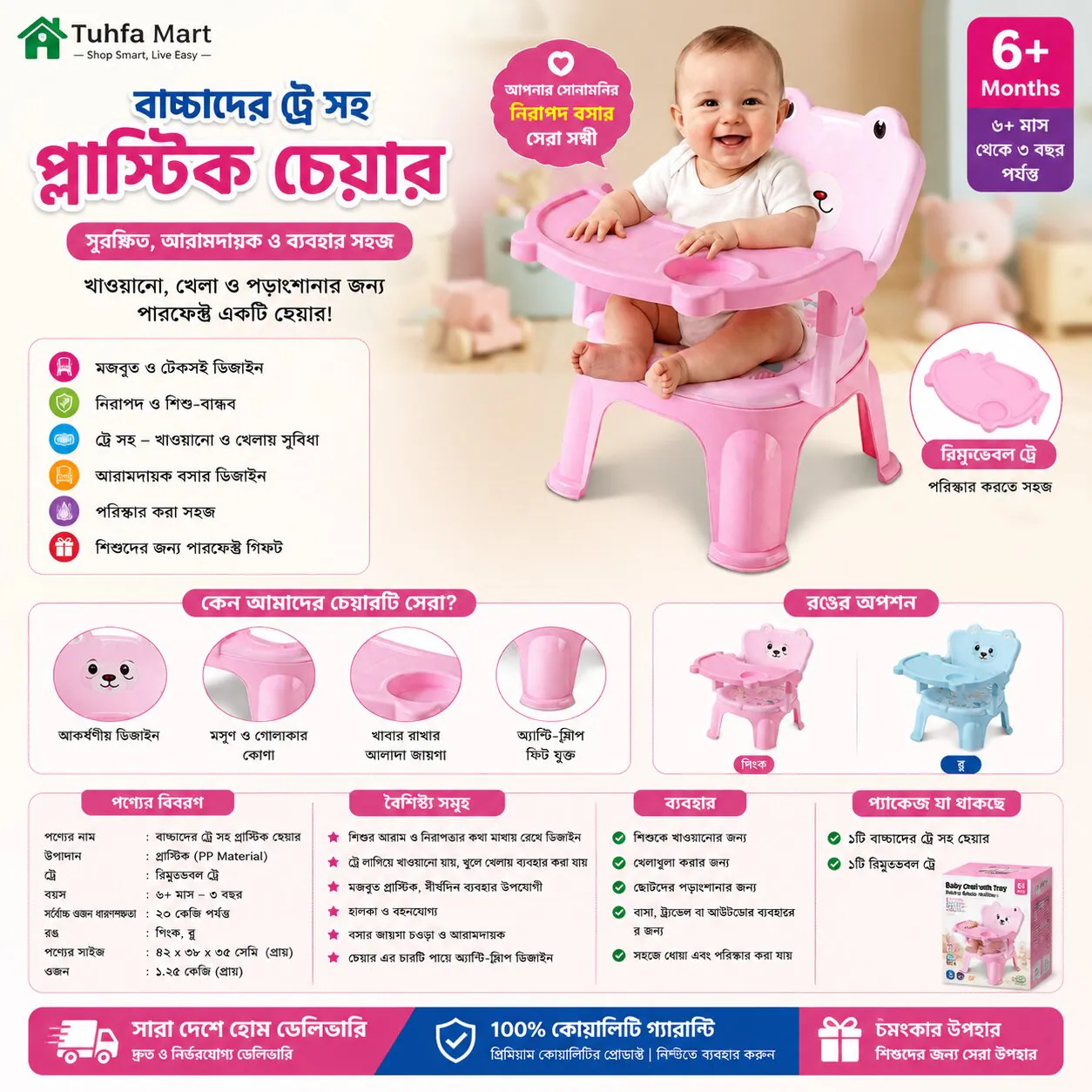 বাচ্চাদের ট্রে সহ প্লাস্টিক চেয়ার