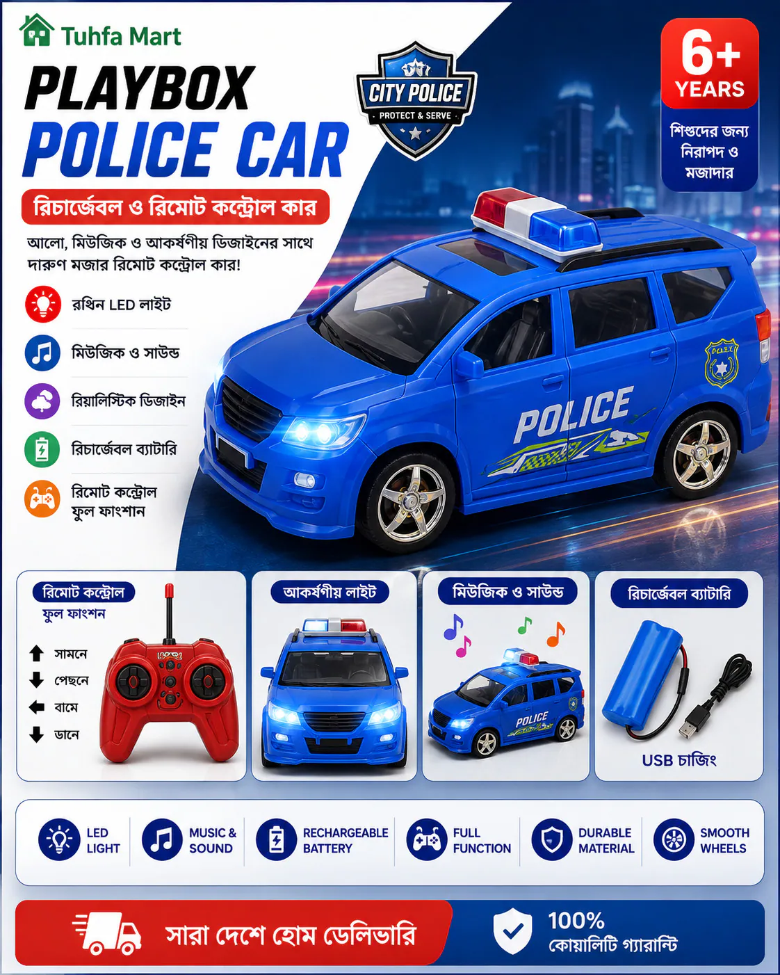 রিচার্জেবল ও রিমোট কন্ট্রোল কার-Playbox Police Car